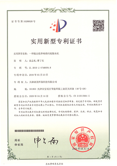 專利證書 專利證書