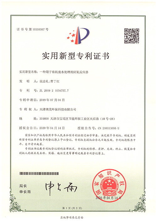 專利證書 專利證書