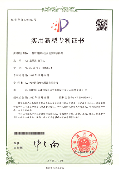 專利證書 專利證書