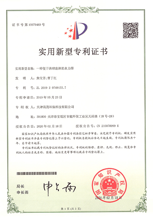 專利證書 專利證書