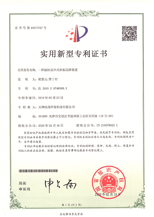 專利證書 專利證書