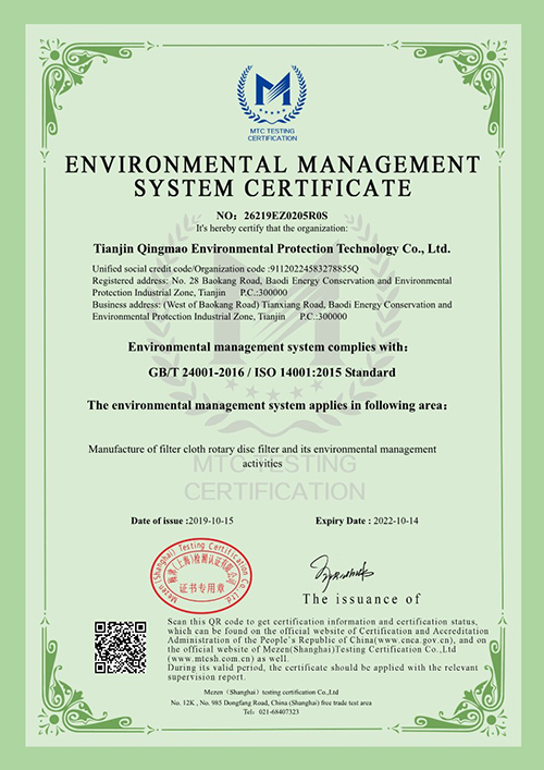 環(huán)境管理體系認(rèn)證證書 環(huán)境管理體系認(rèn)證證書