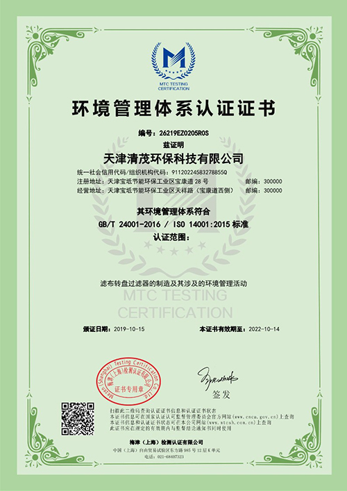環(huán)境管理體系認(rèn)證證書 環(huán)境管理體系認(rèn)證證書
